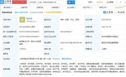 騰訊關(guān)聯(lián)企業(yè)入股樂(lè)府互娛，深化移動(dòng)游戲研運(yùn)版圖